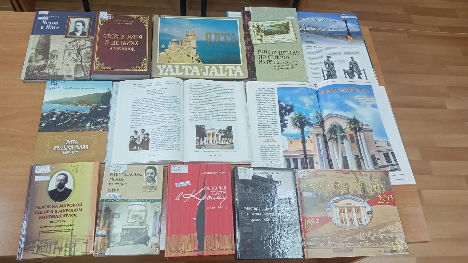 Книжная выставка «Городской театр в Ялте»