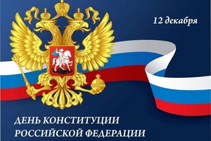 Уличная акция «День Конституции»