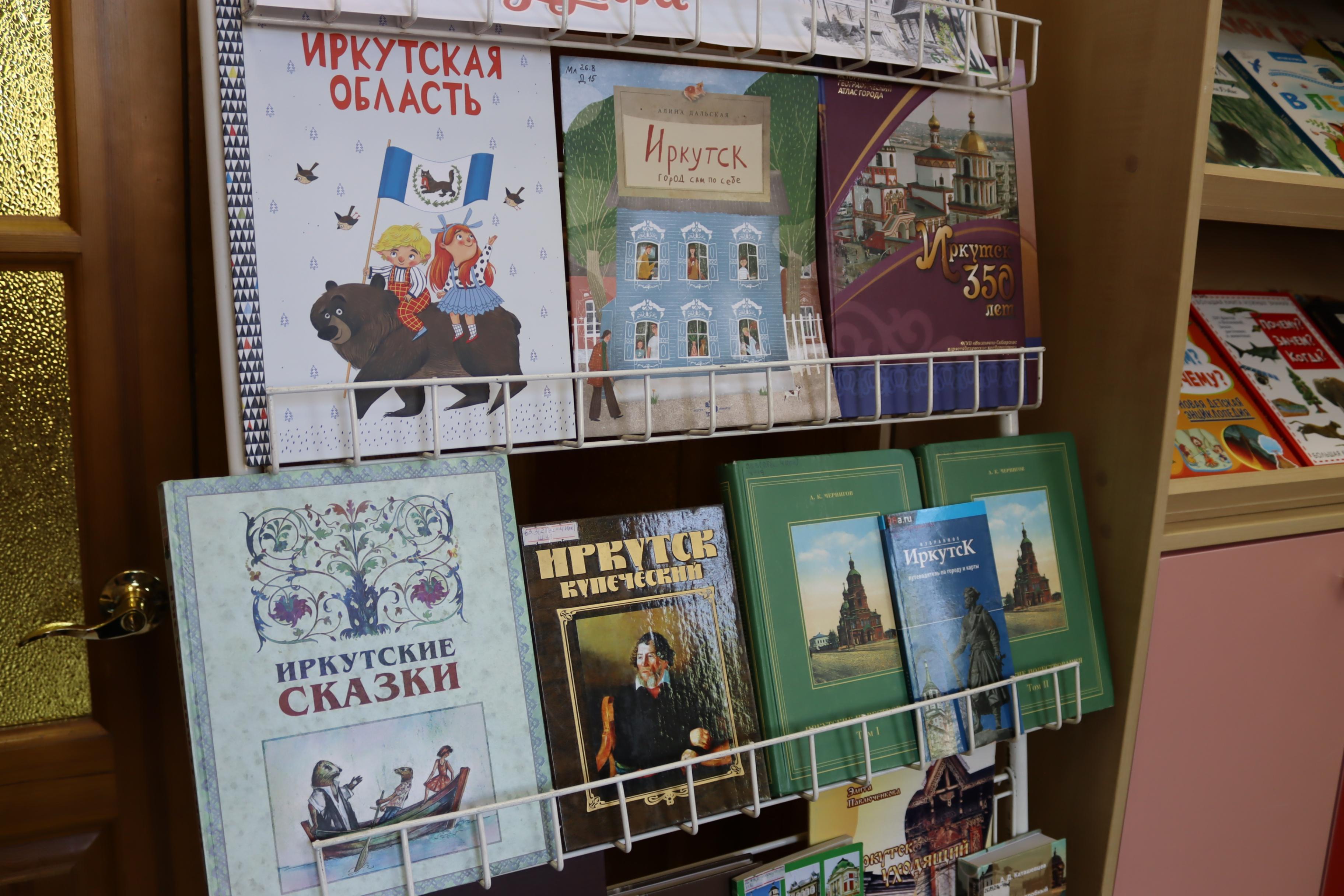 Книжная выставка «Иркутск — из прошлого в будущее»