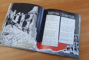 Программа «Ты в памяти и в сердце, Сталинград!»