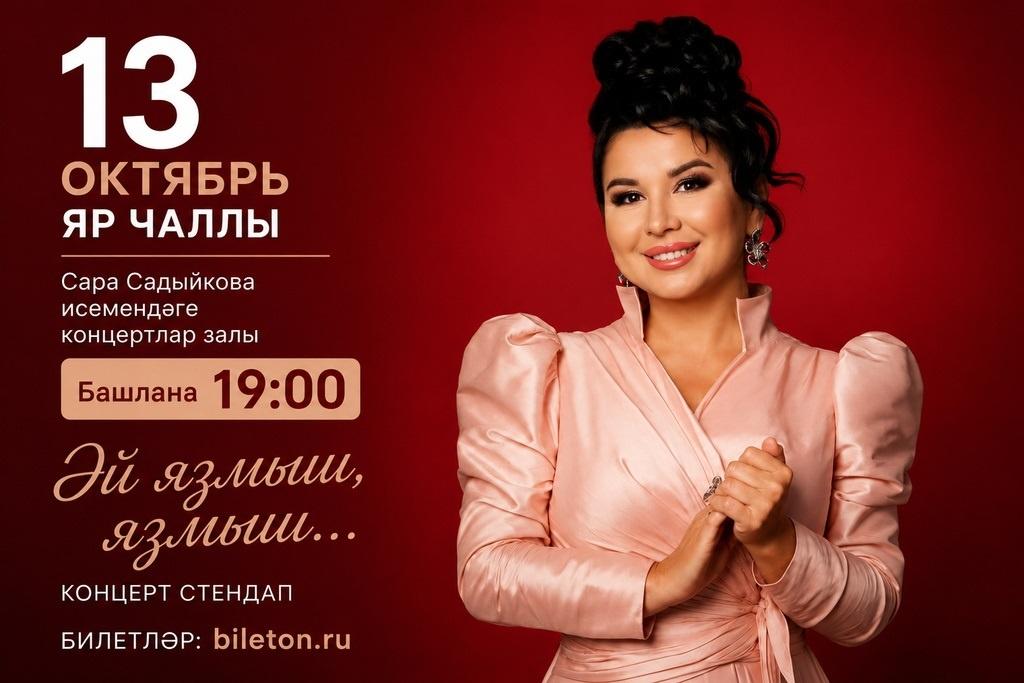 Замирэ Рэжэпова концерт-стендап «Эй, язмыш, язмыш..!»