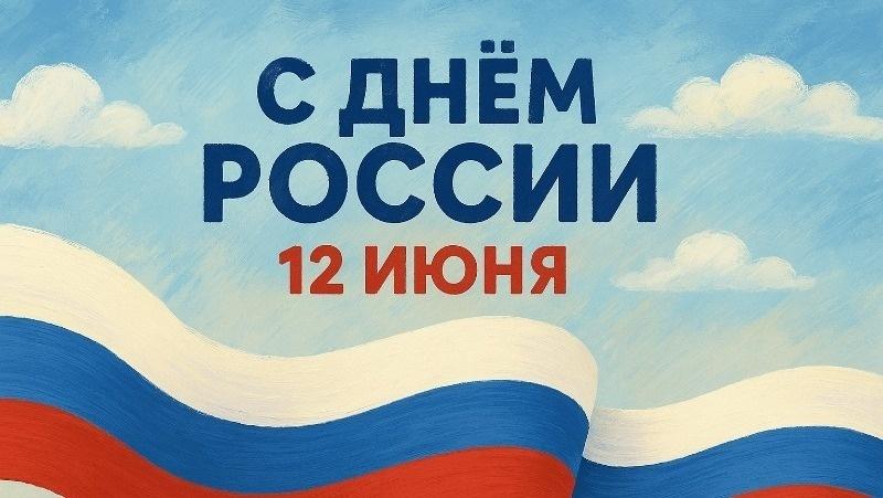 Информационный час «День России»