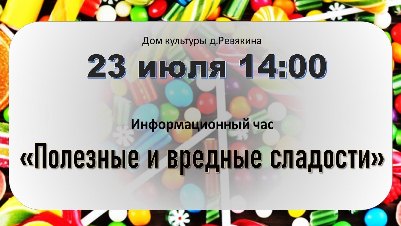 информационный час