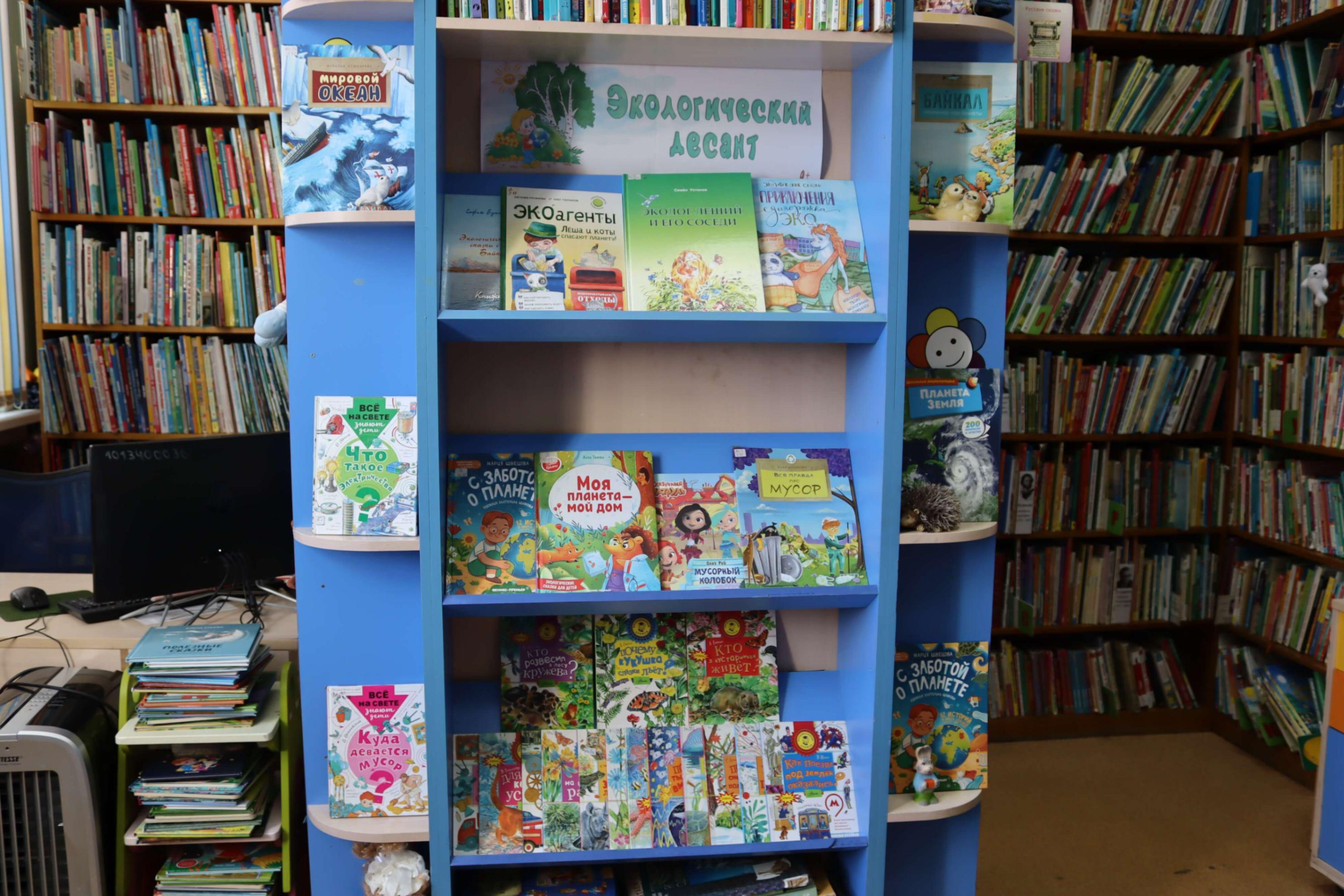 Книжная выставка «Экологический десант»