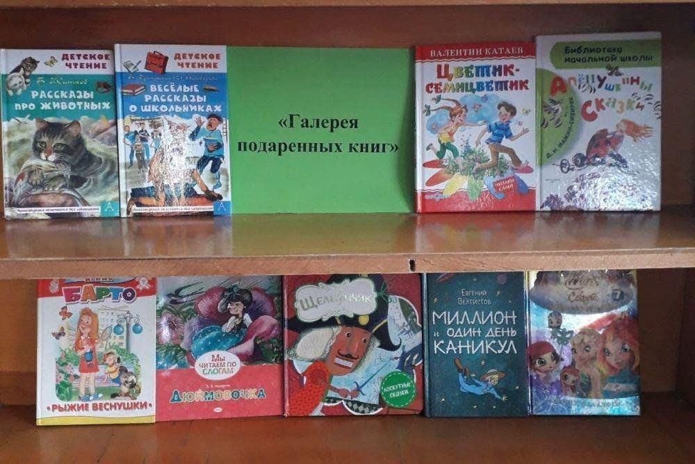 Виртуальная книжная выставка «Галерея подаренных книг»