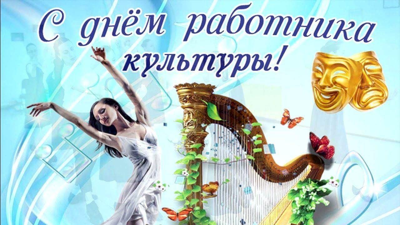 Развлекательная программа ко Дню работника культуры