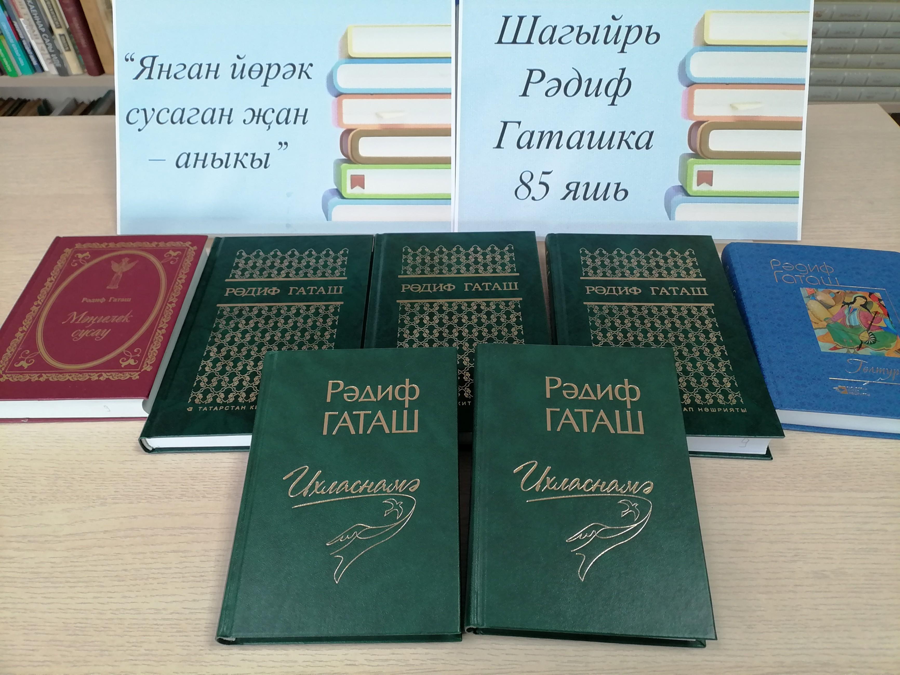 Шагыйрь Рәдиф Гаташка 85 яшь «Янган йөрәк сусаган җан аныкы»