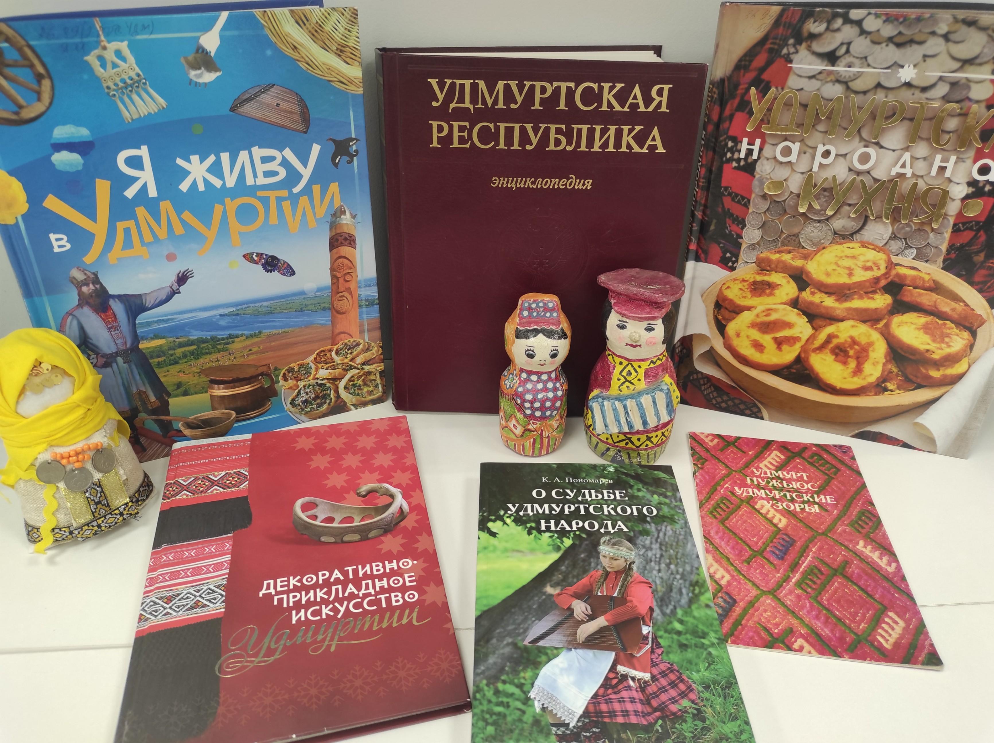 Лекция «Удмуртский народ: культура, традиции и обычаи»