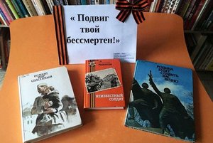 Выставка-презентация «Пусть нет фамилии у нашего бойца. Есть звание — советского солдата!»