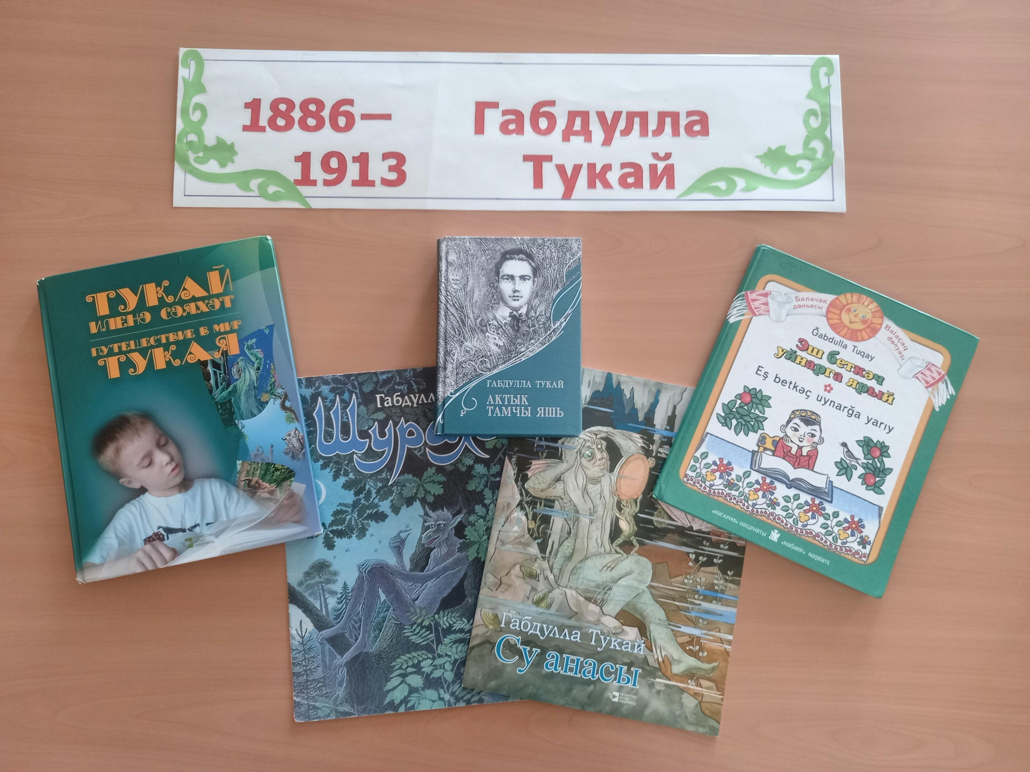 Габдулла тукай стихотворения. Путешествие в мир Тукая. Литературный час. Тукай детям. Литературный час в библиотеке.