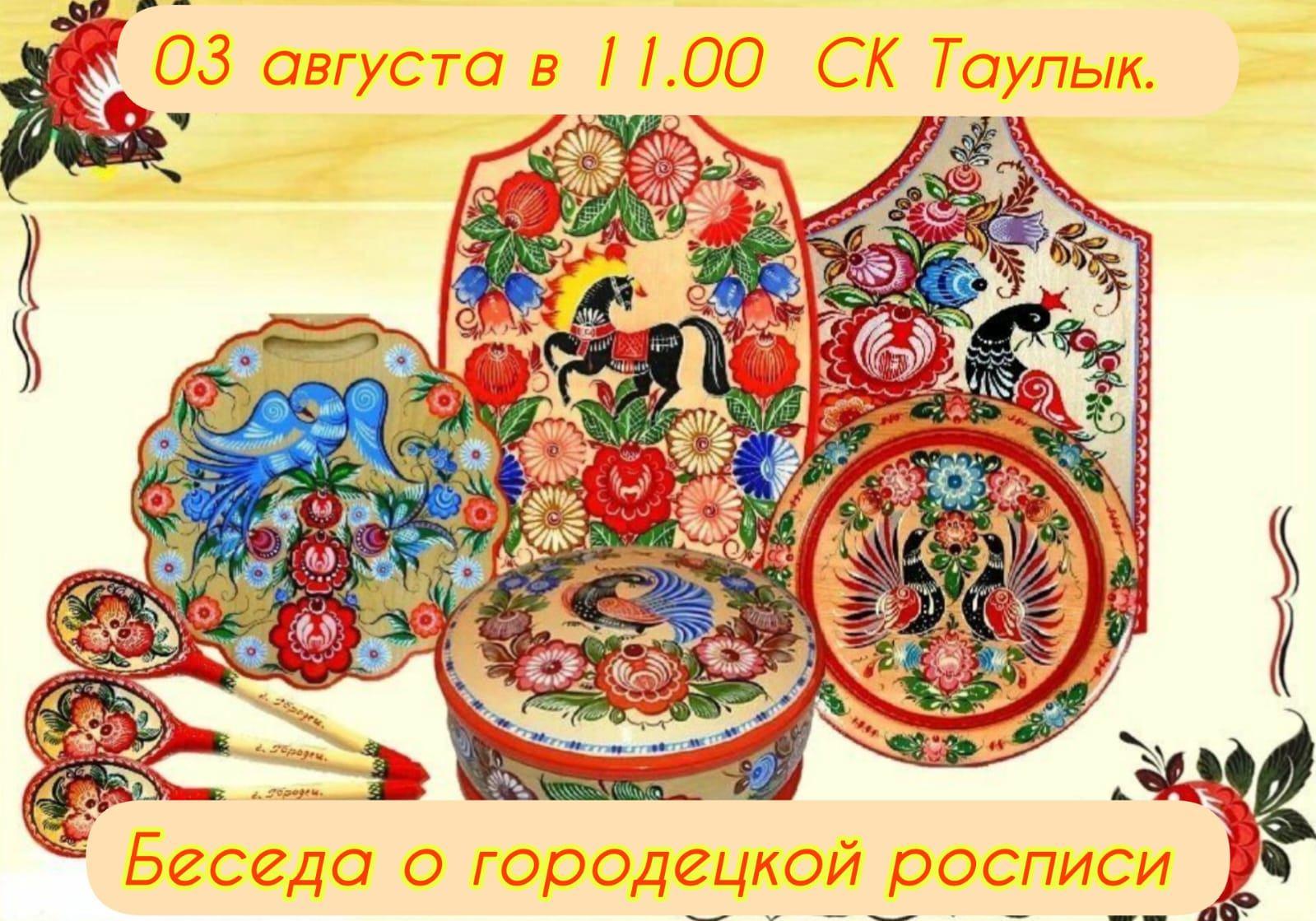 Поговорим о городецкой росписи...
