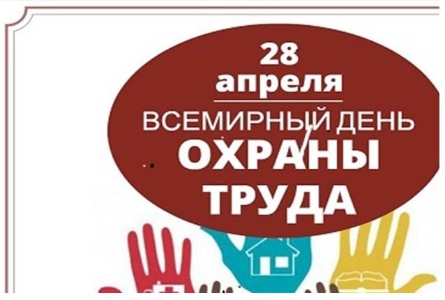 Тематическая программа«Безопасный труд-счастливое будущее»