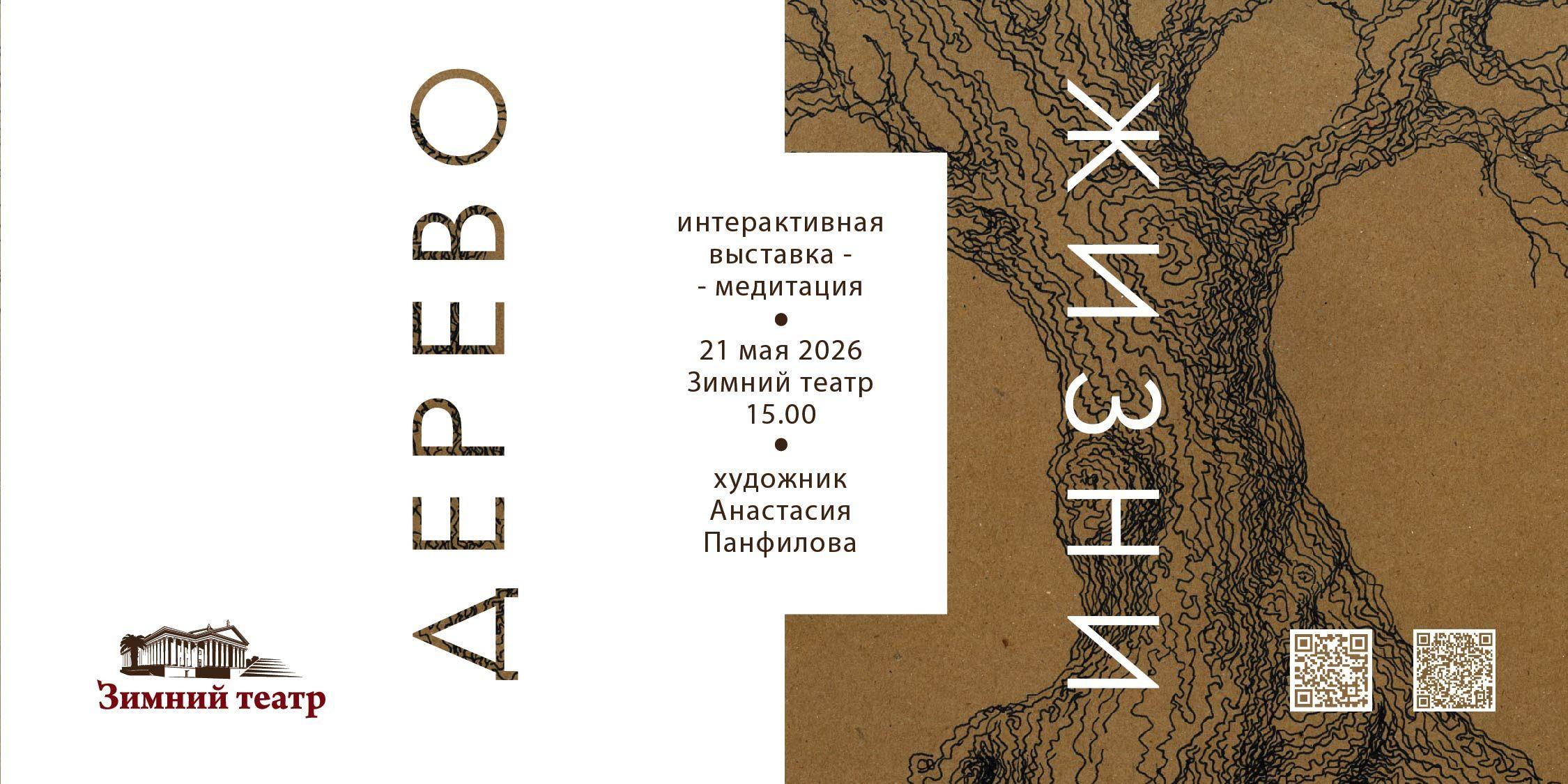 «Дерево Жизни»