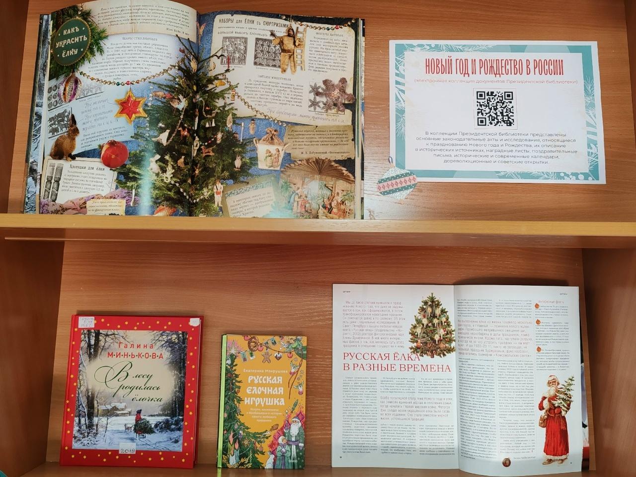 Книжная выставка «Пора наряжать елку!»