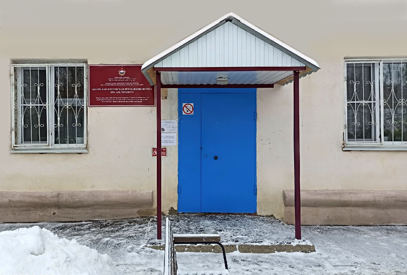 Библиотека № 16 им. А. М. Горького г. Саранска