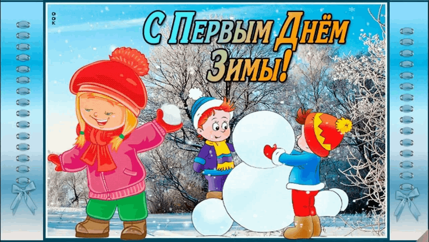 Игровая программа «Первый день зимы»