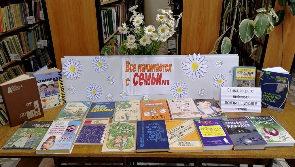 Выставка «Все начинается с семьи»