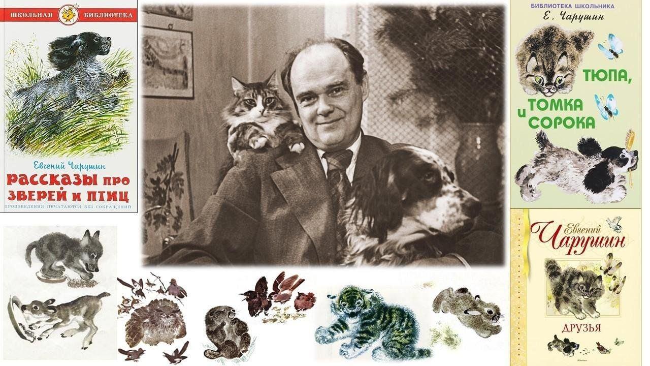 Эко-экспресс «Путешествуем с героями книг Евгения Чарушина»