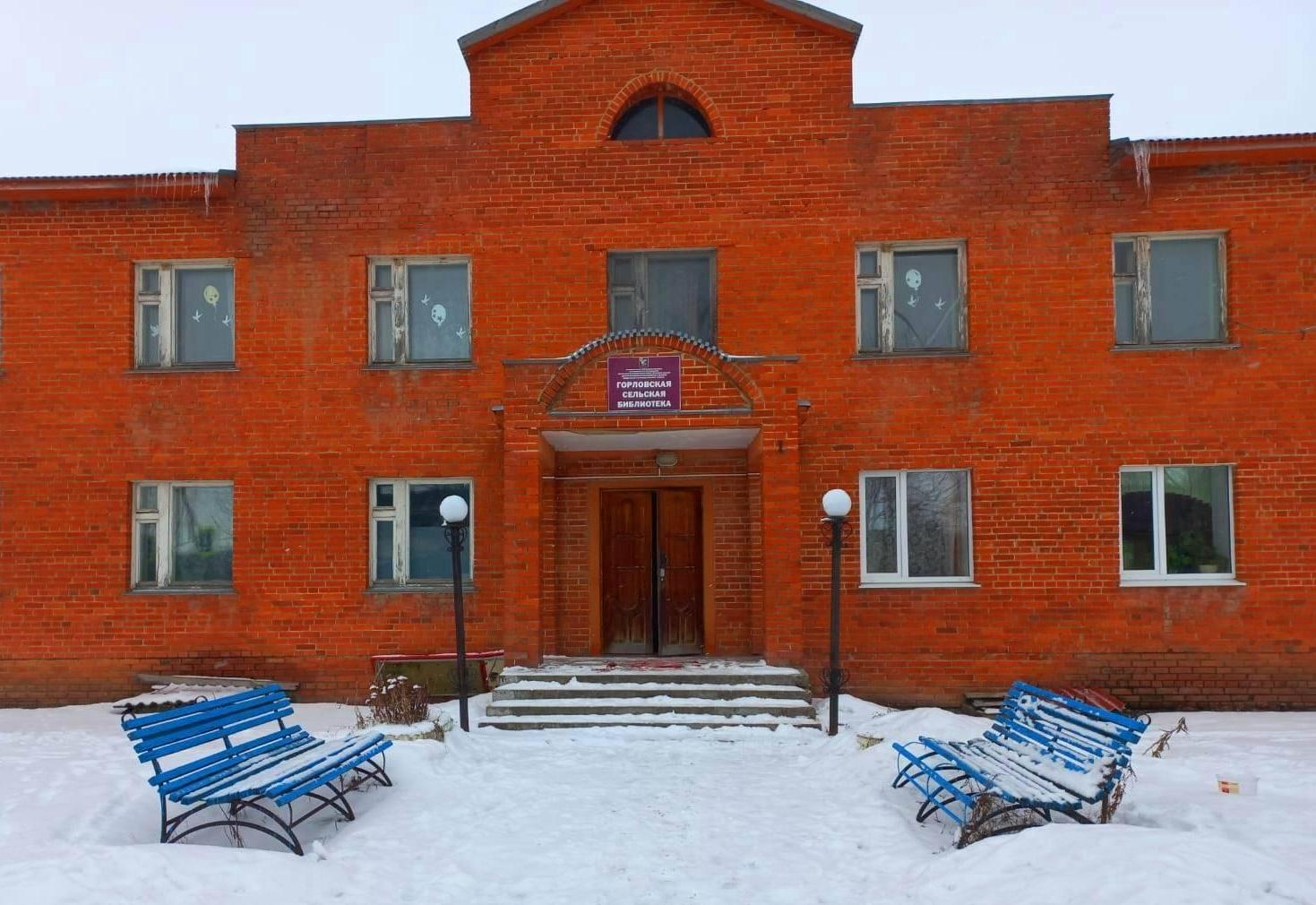 Горловская сельская библиотека
