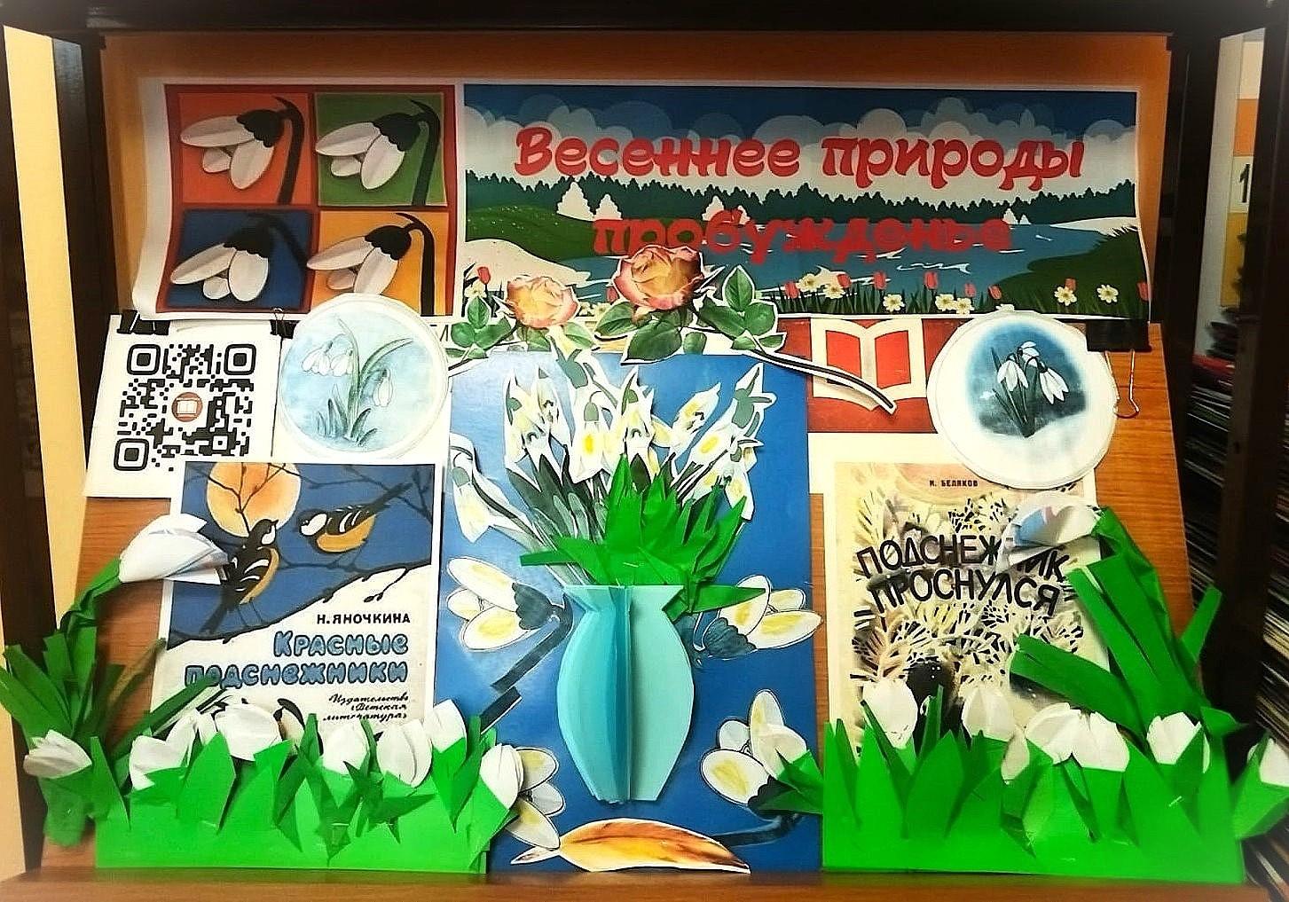 «19 апреля День подснежника»