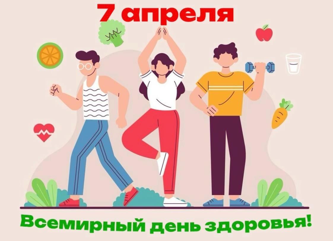Акция, посвященная Дню здоровья «Будь здоров!»