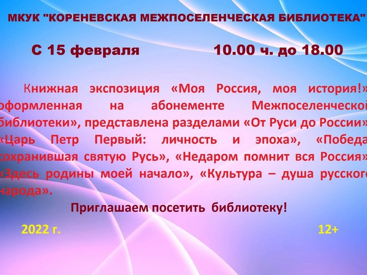 Выставка – экспозиция «Моя Россия, моя история!»