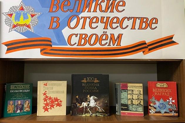 «Выдающиеся Герои Отечества»