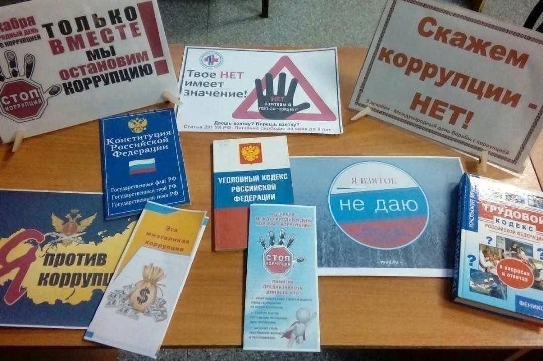 Информационный час «Вместе против коррупции»