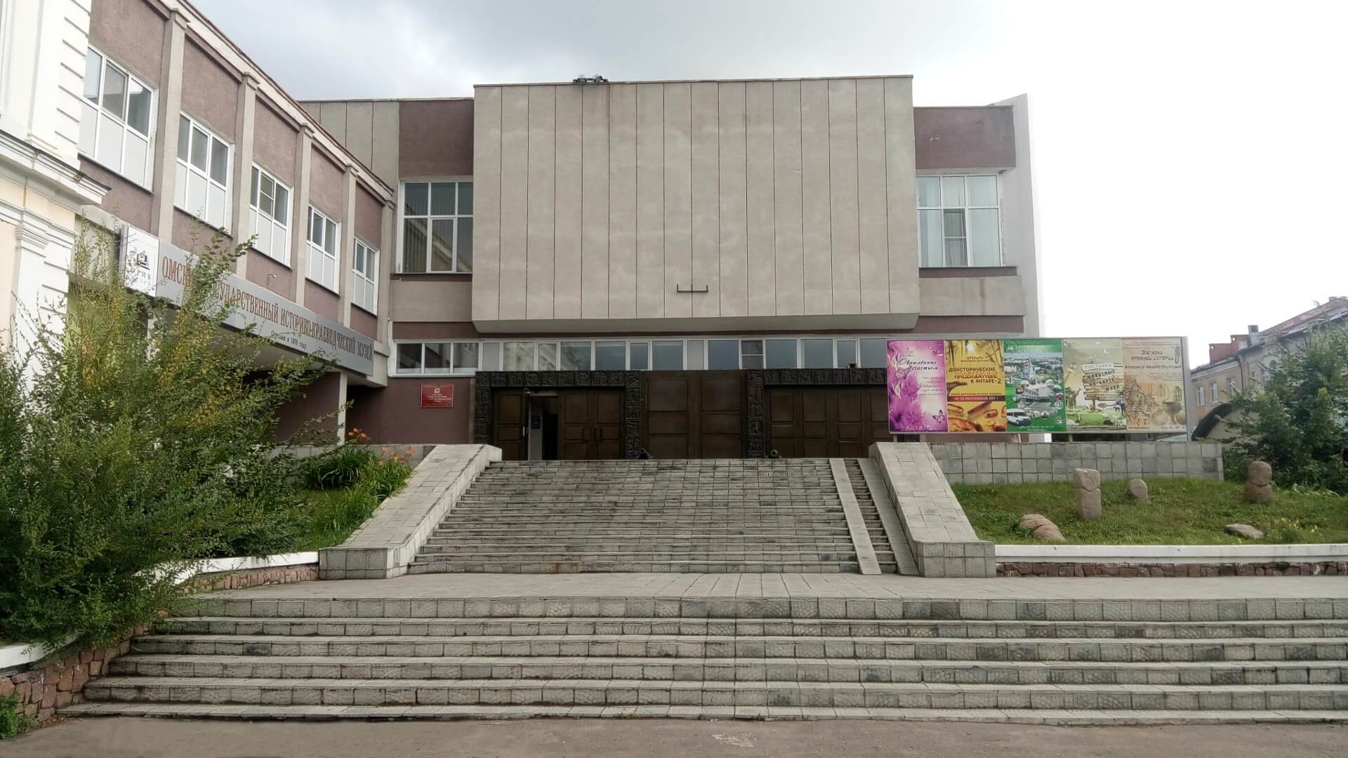омский государственный историко краеведческий музей