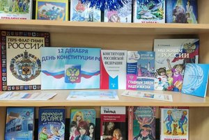 Квест-игра «Конституция РФ»