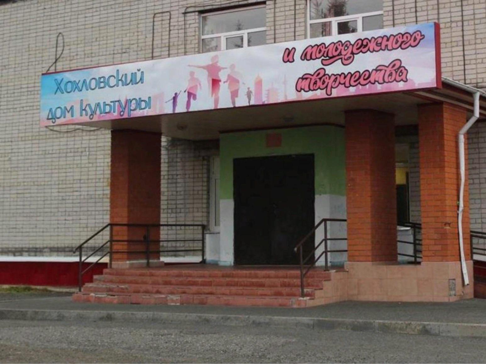 Библиотека села Хохлово
