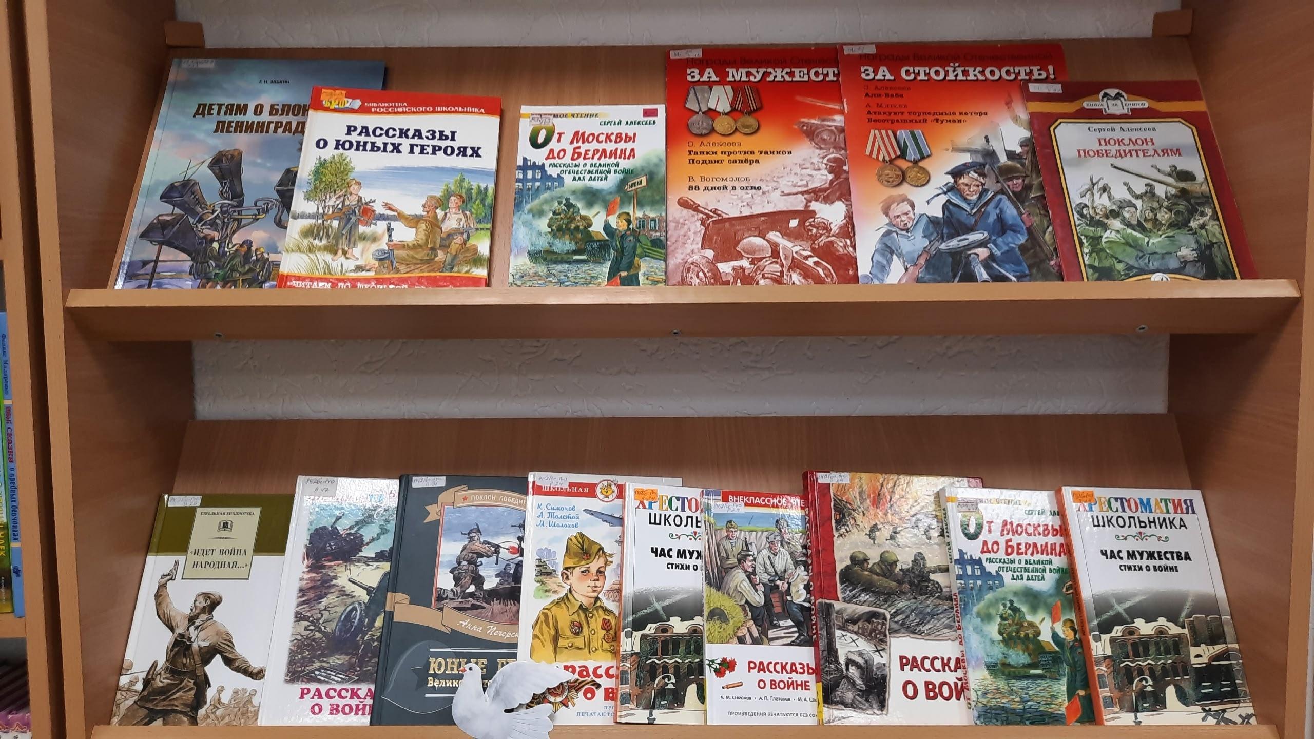 «Память о войне нам книга оставляет»