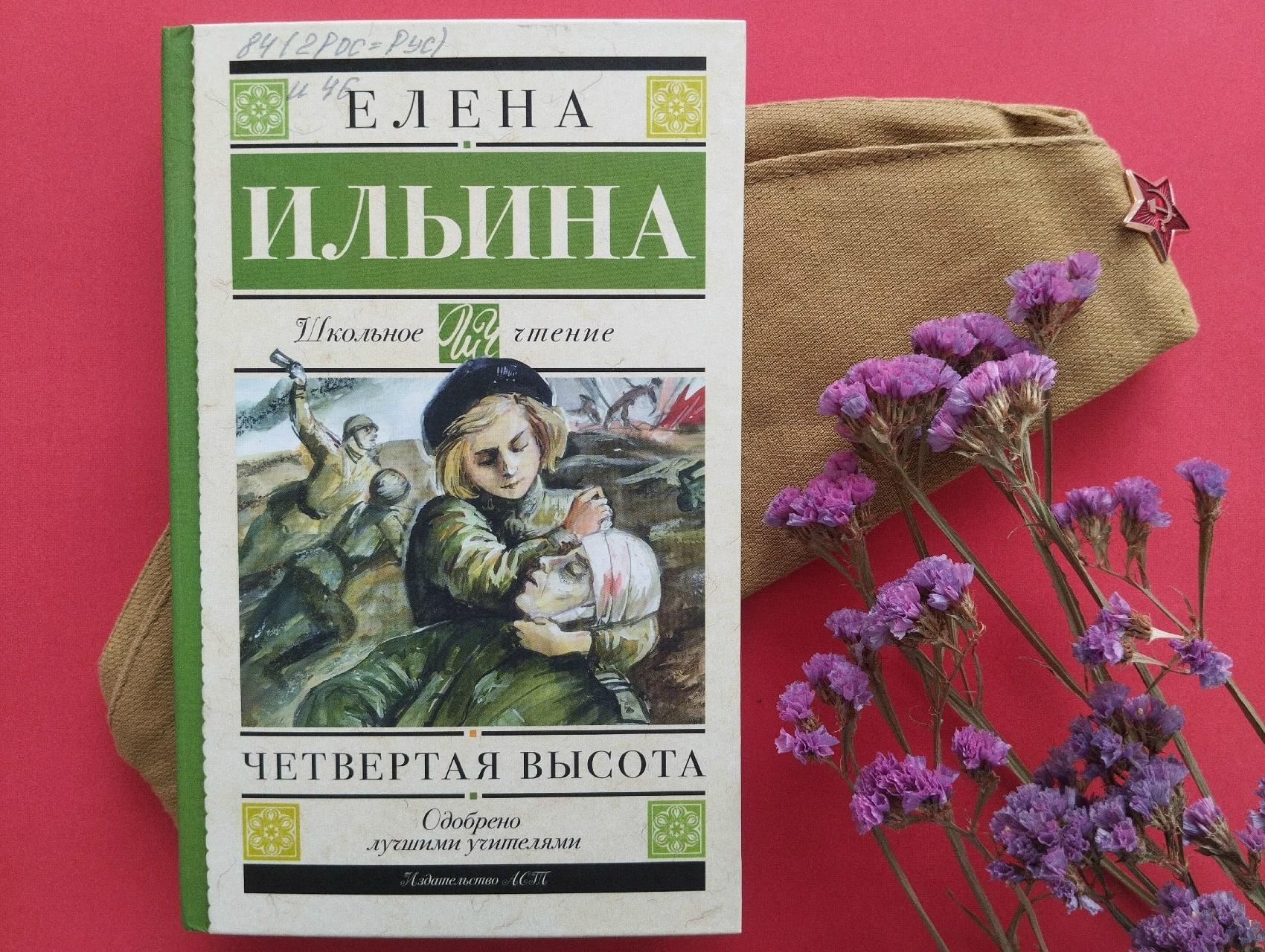 Час интересной книги «Четвертая высота»