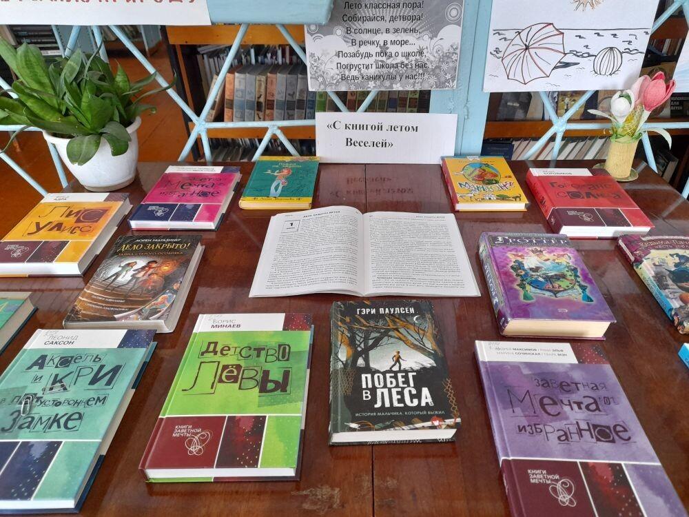 «С книгой летом веселей»