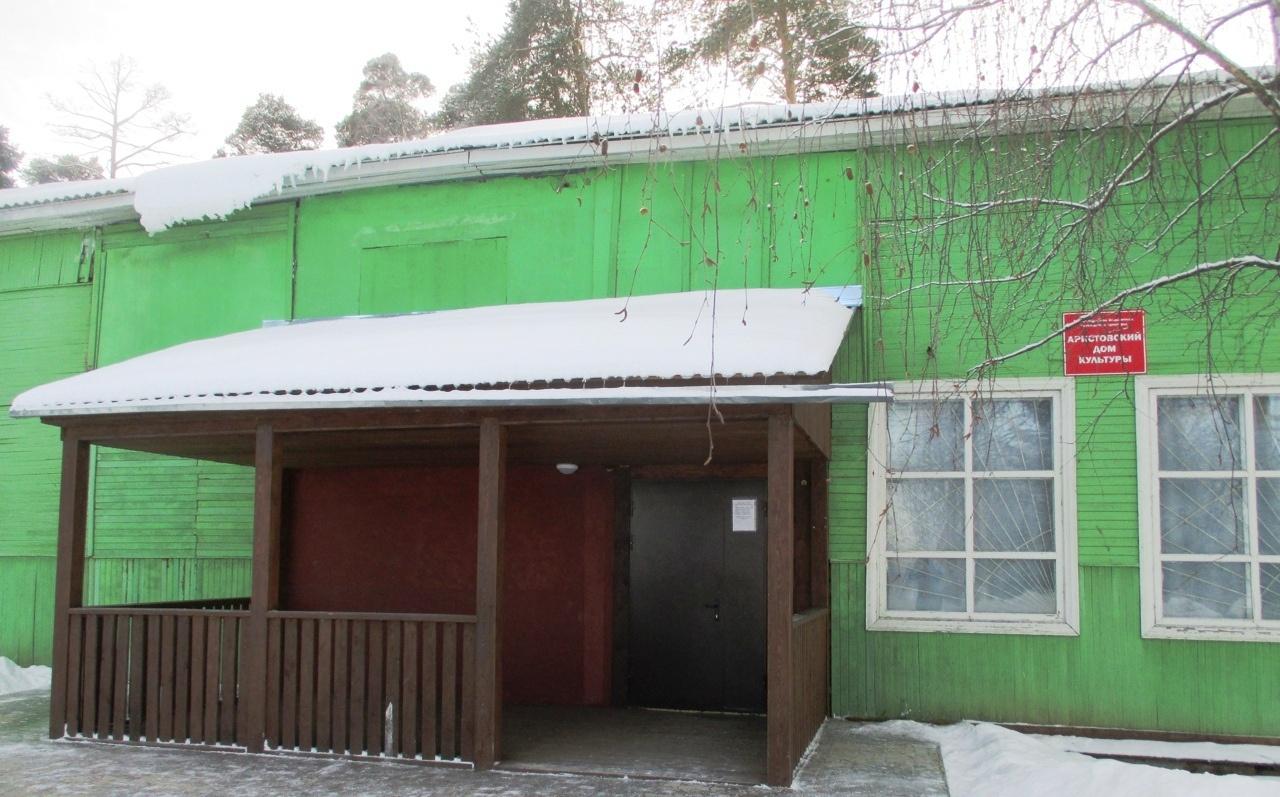 Аристовский клуб