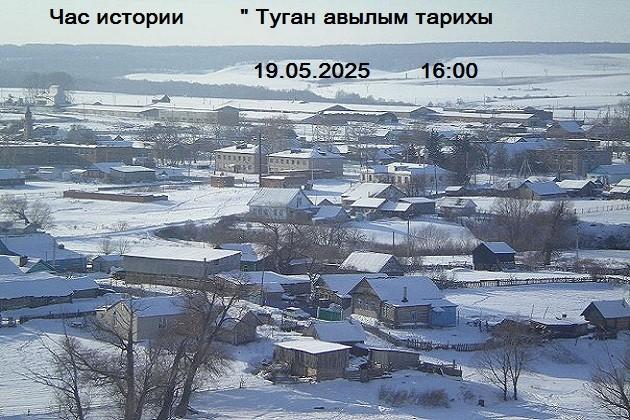 «Туган авылым тарихы»