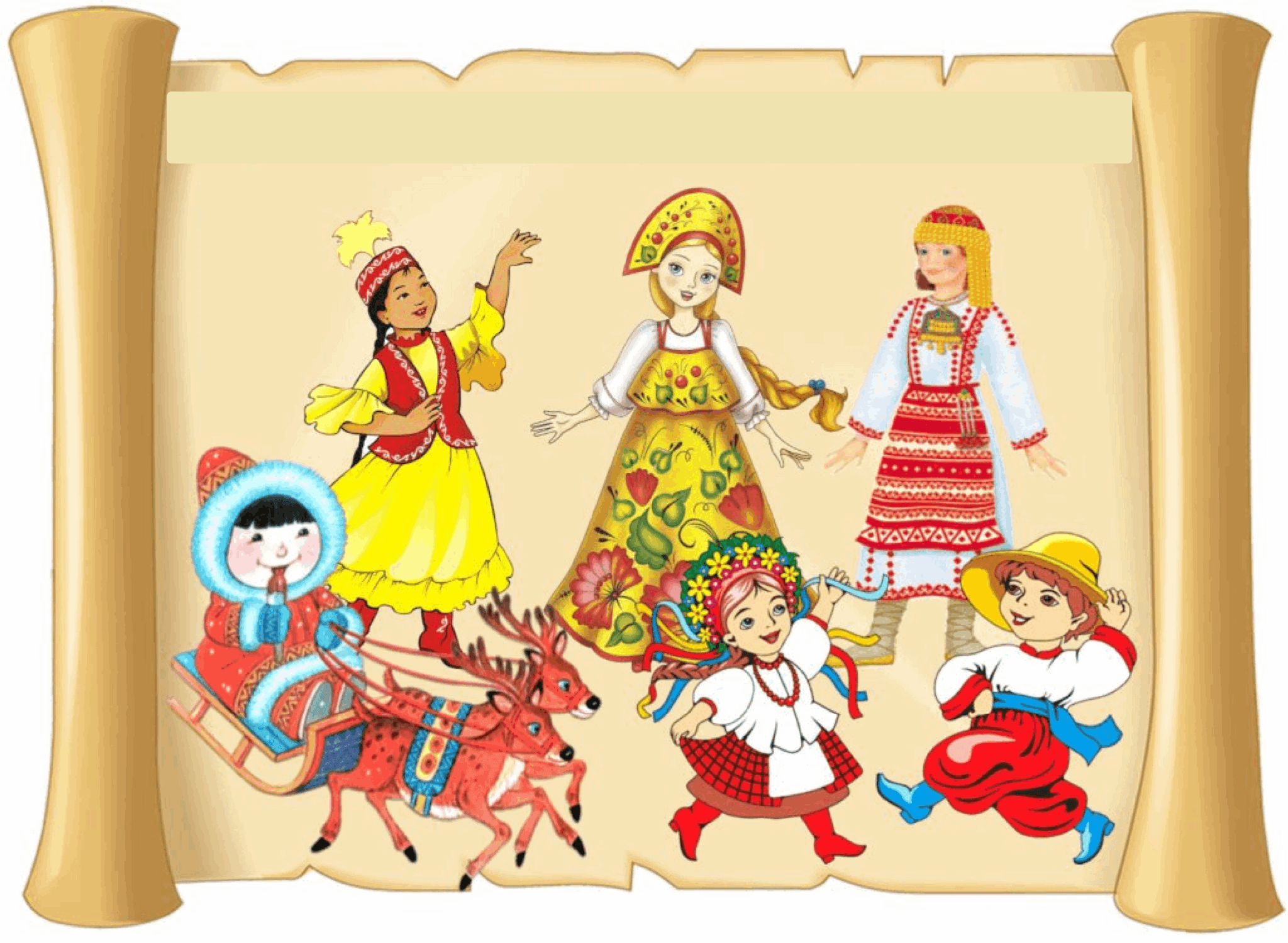 Театрализованная игровая программа «Игры народов России»
