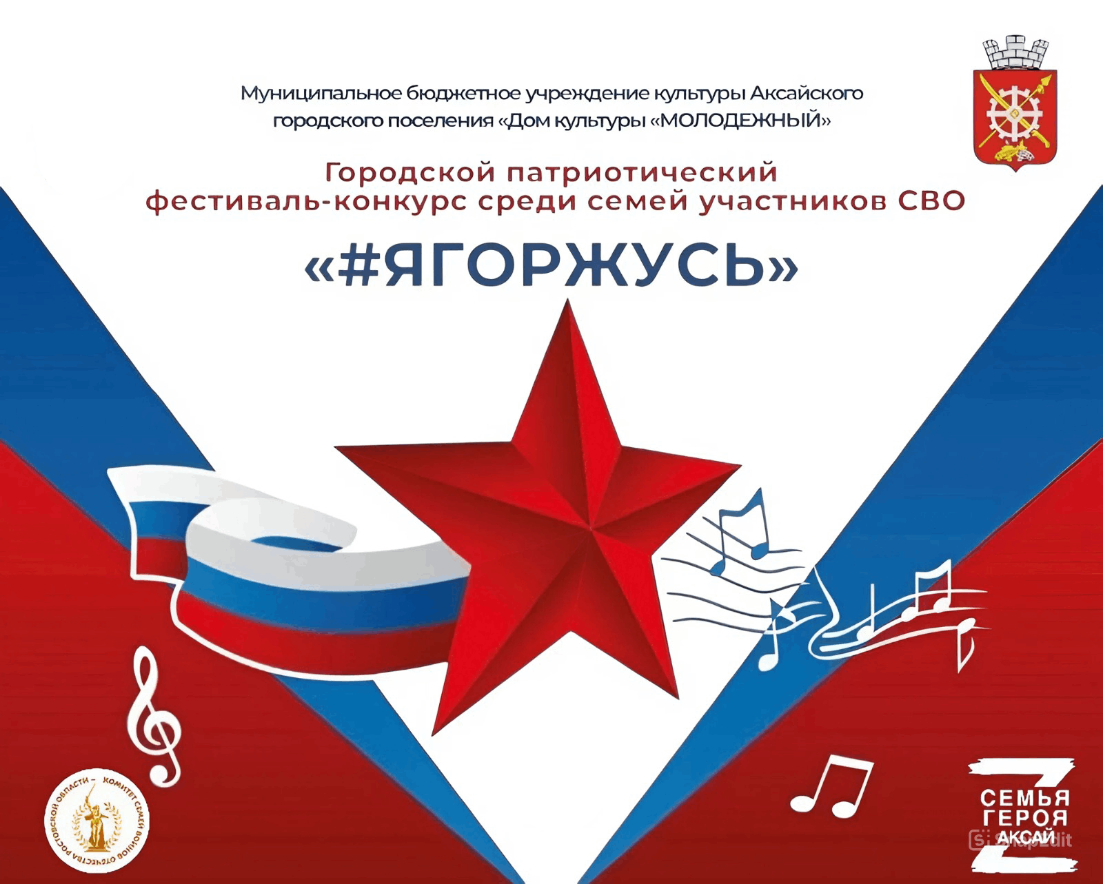 Патриотический фестиваль-конкурс «Я горжусь»