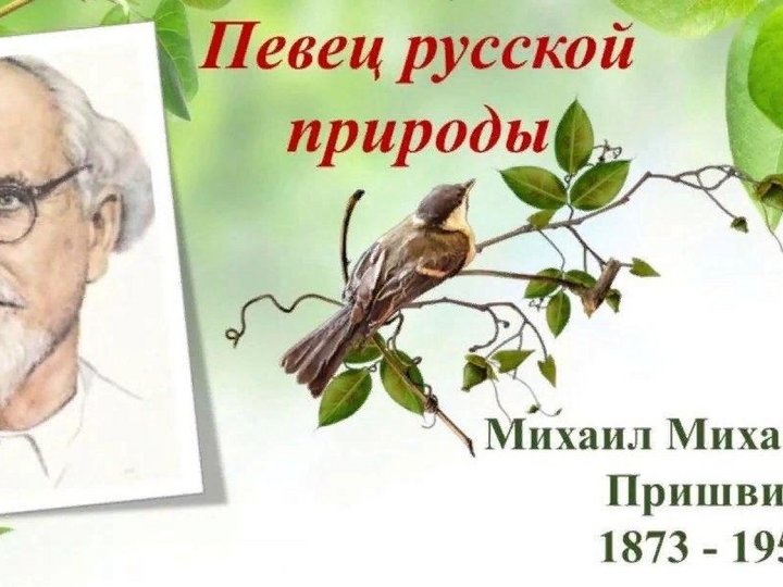 Выставка–портрет«Певец русской природы»