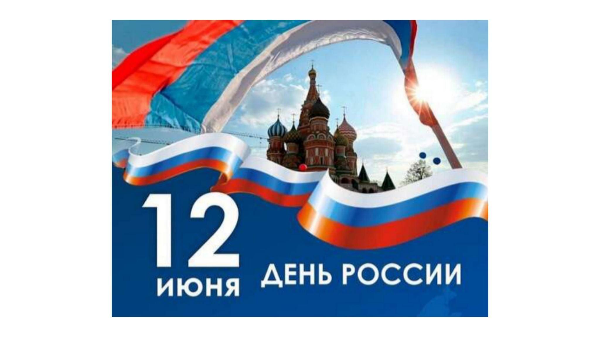 Игровая программа, посвященная Дню России