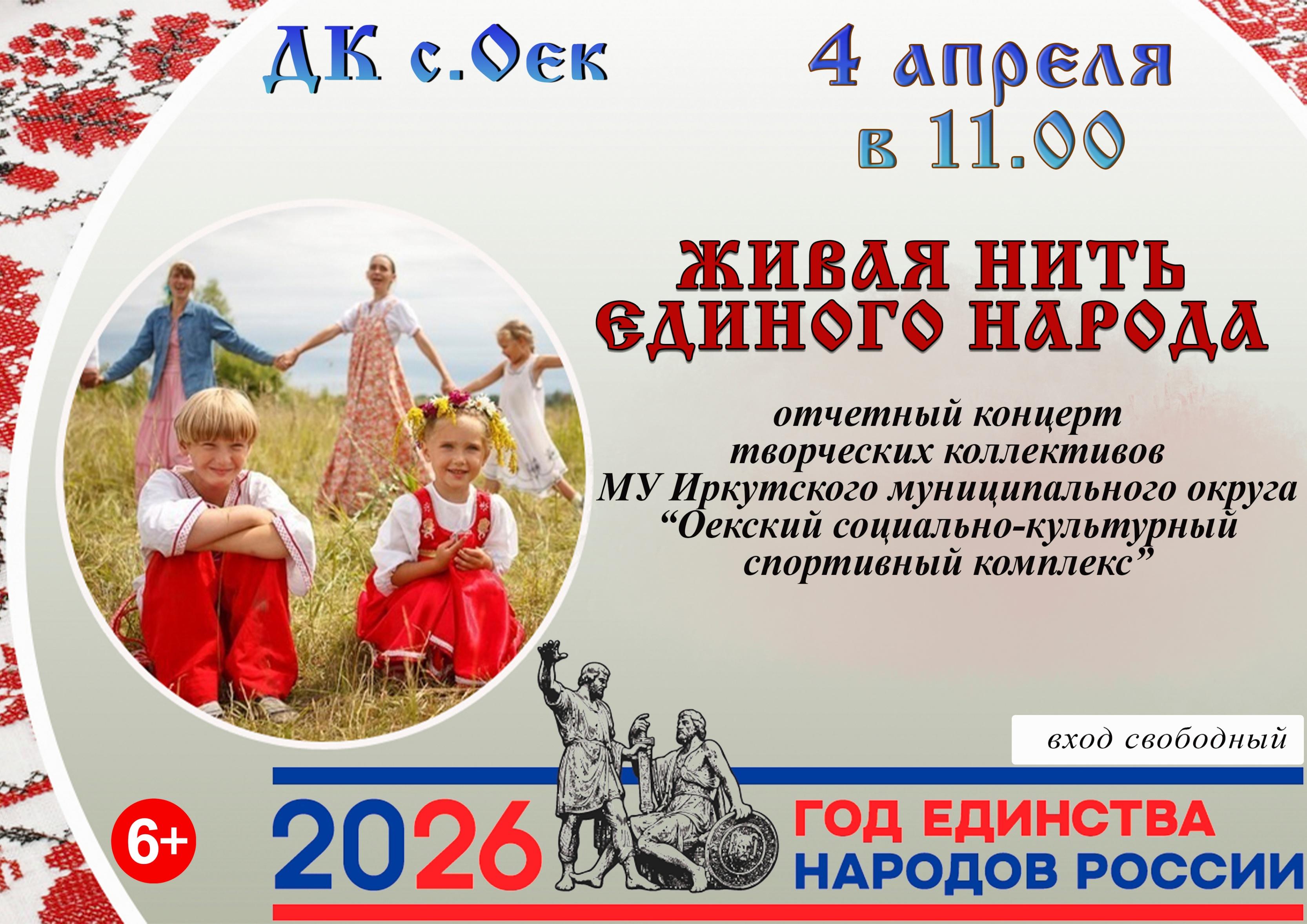 «Живая нить единого народа»