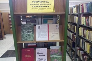 Выставка «Грани творчества Анатолия Яковлевича Ларченкова»