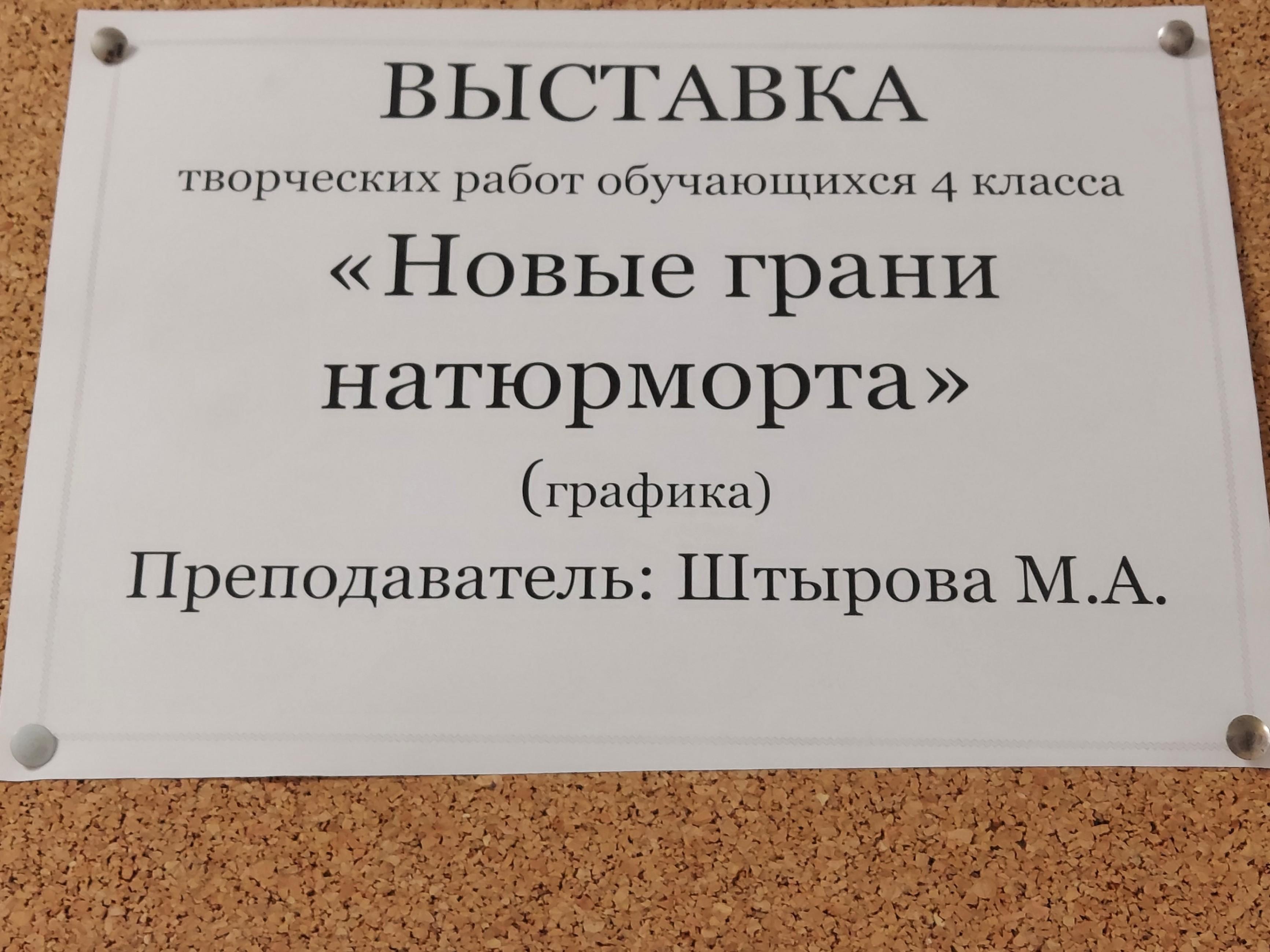 Выставка «Новые грани натюрморта»