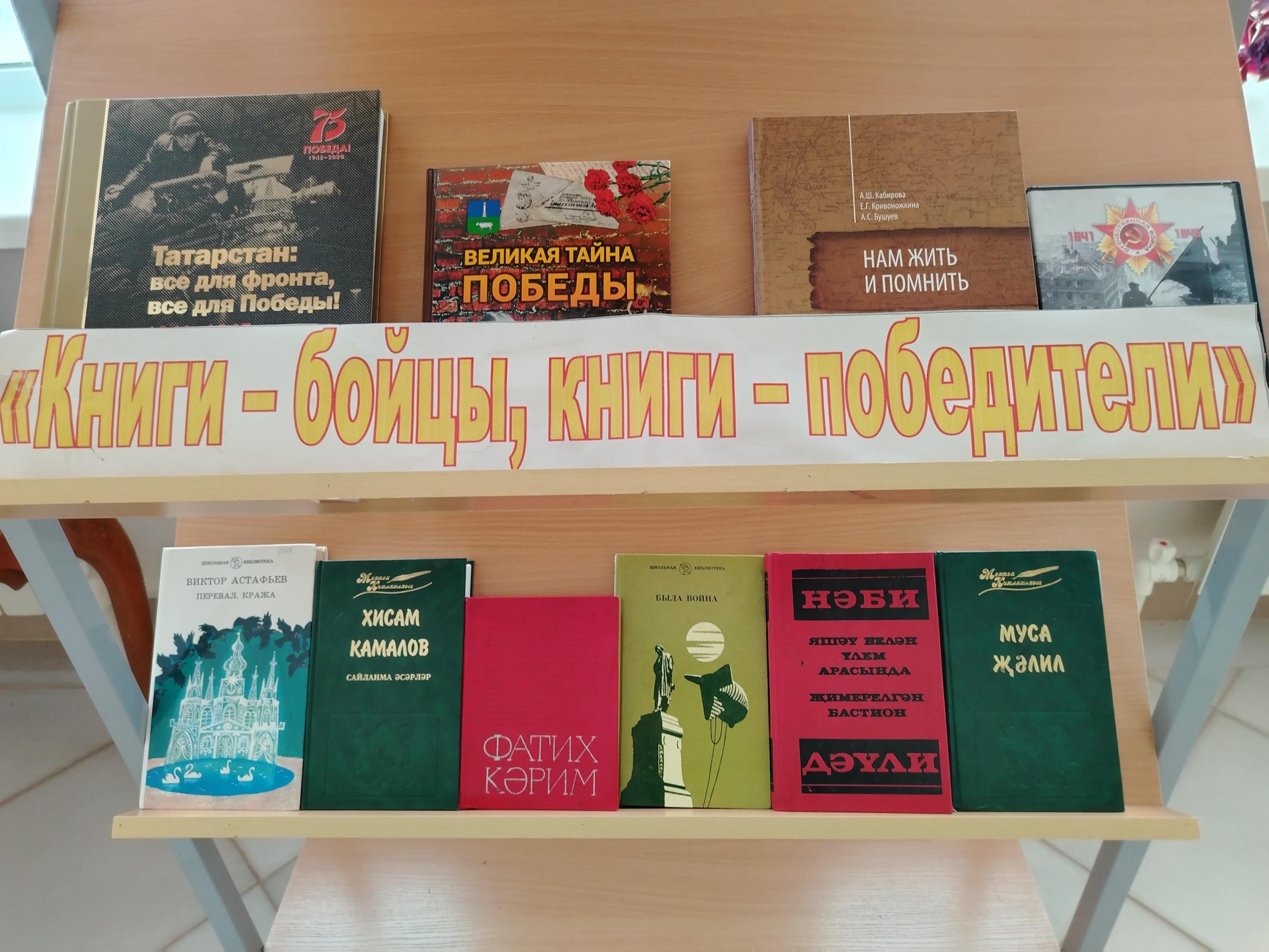 Книжная выставка.«Сквозь года звенит Победа»