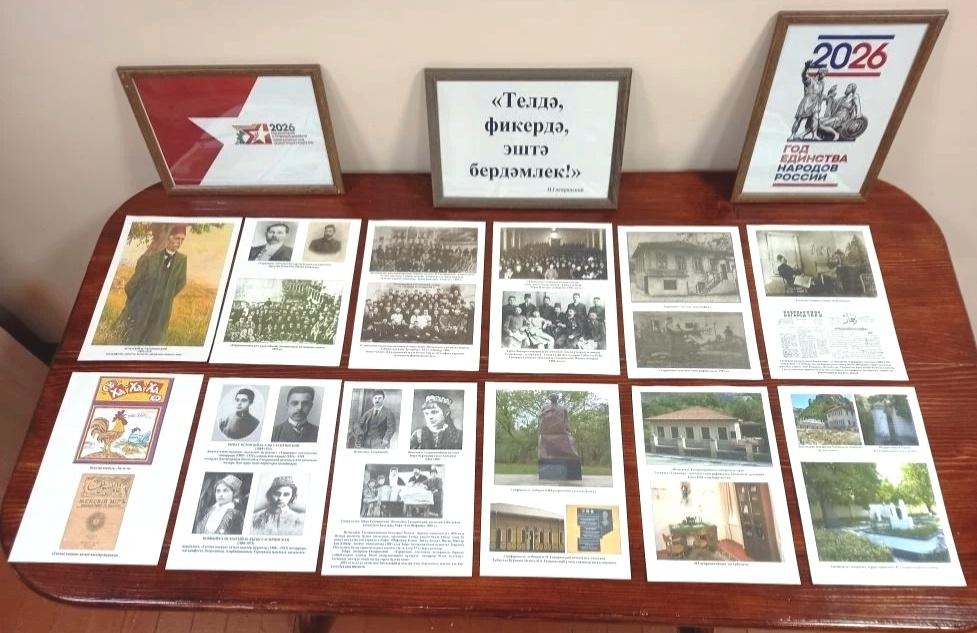 Выставка «Телдә, фикердә, эштә бердәмлек»