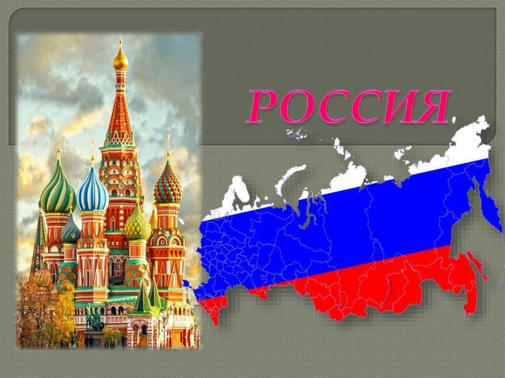 Интеллектуальная игра «Моя страна – моя Россия», посвященная Дню России
