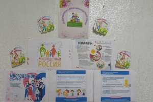 Информационный стенд «Многодетная семья – многодетная Россия»