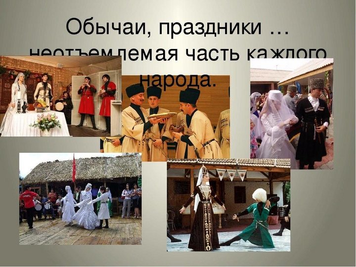 Обряды и традиции народов Дагестана