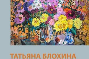 Татьяна Блохина. Живопись