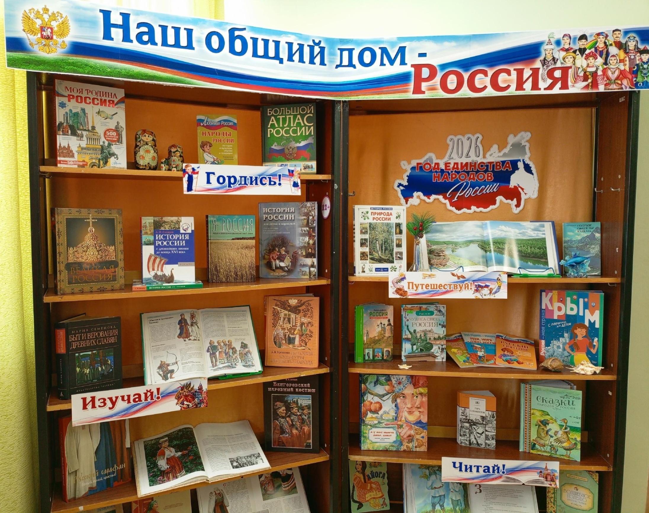 Книжная выставка «Общий дом–Россия»
